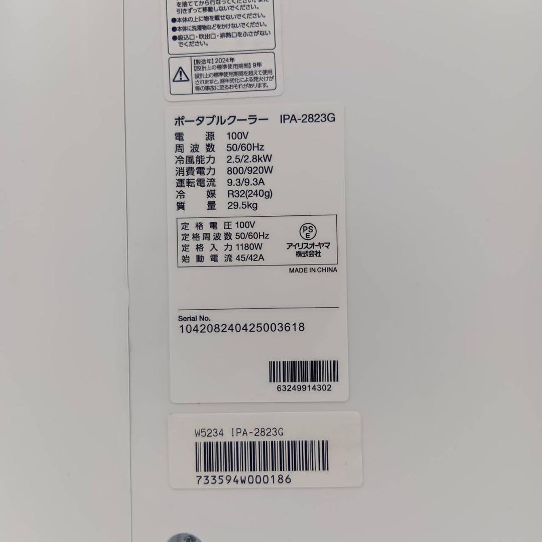 ★アイリスオーヤマ スポットクーラー IPA-2823G 2024年製
