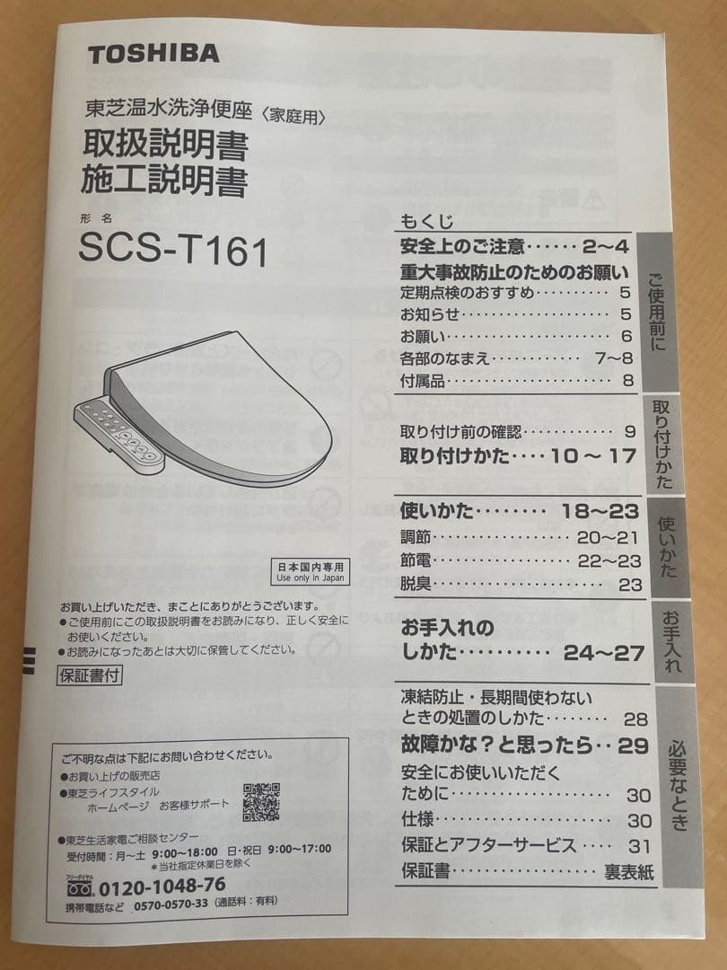 【未使用品】TOSHIBA SCS-T161 温水洗浄便座