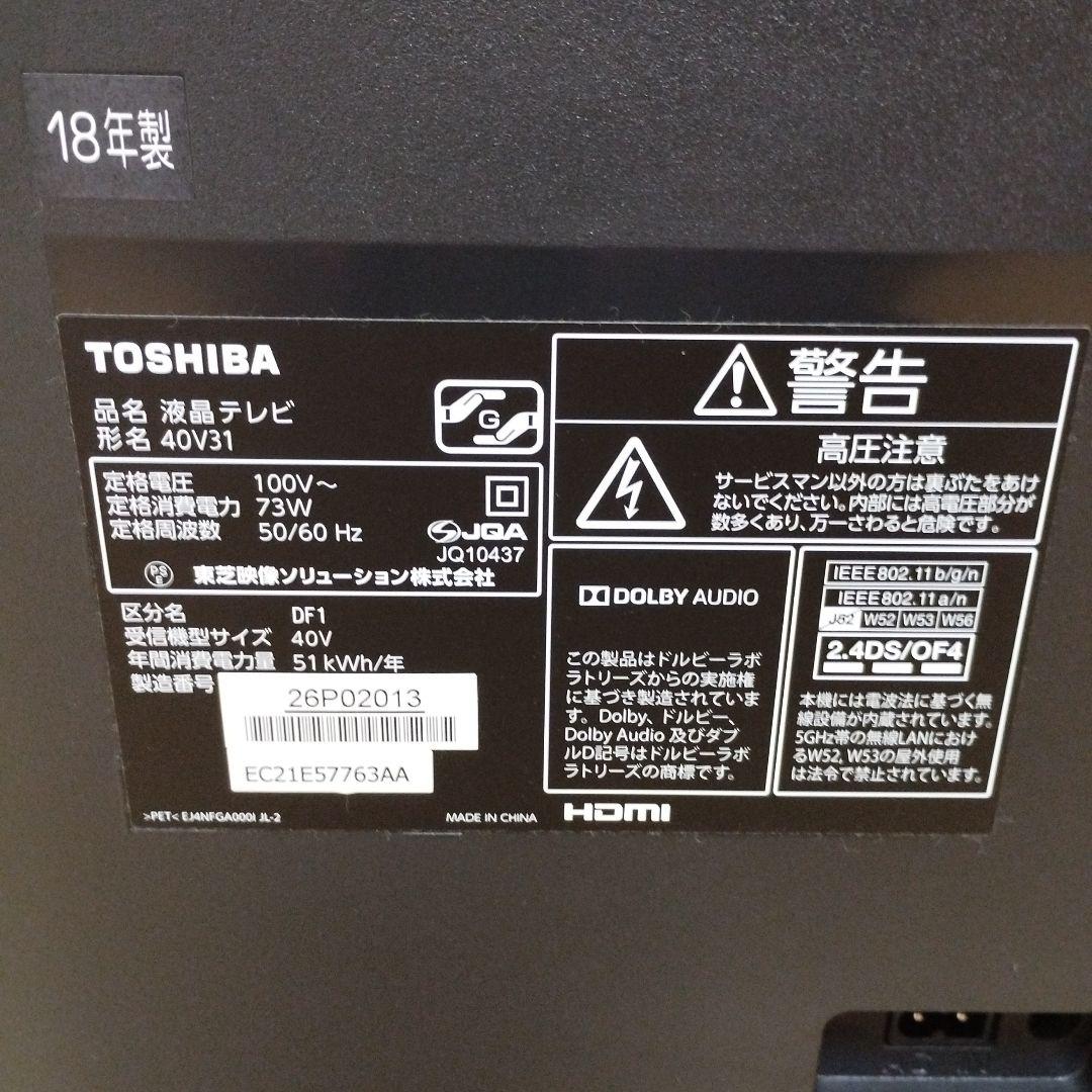 美品 東芝 40インチ液晶テレビ REGZA 40V31 2018年製