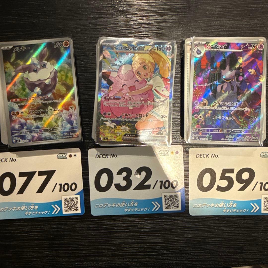 スタートデッキ100リーリエのピッピexジュペッタarメレシーar