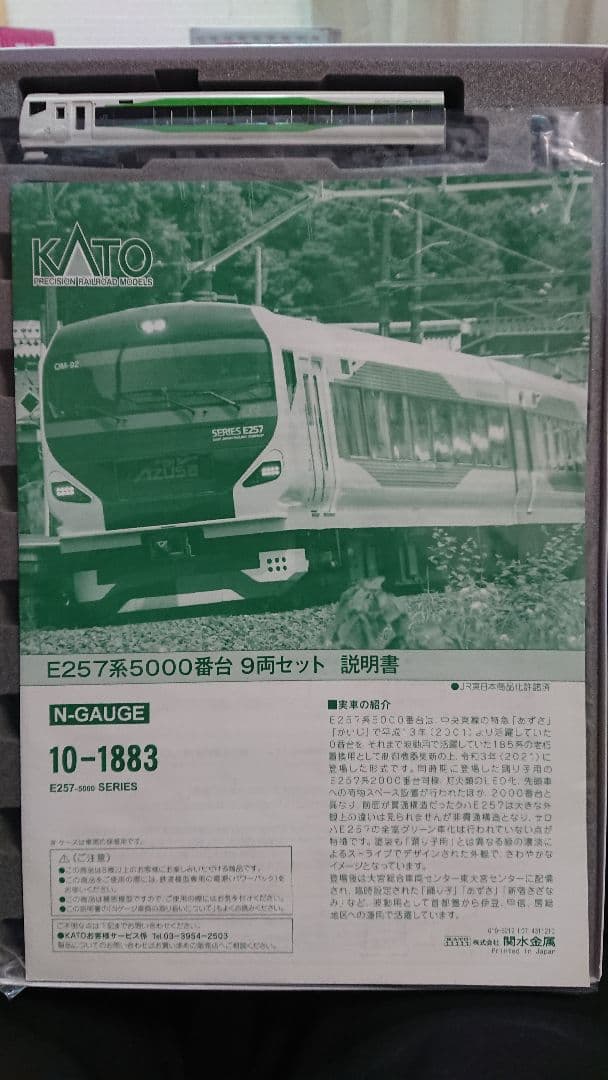 Nゲージ KATO E257系5000番台 9両セット