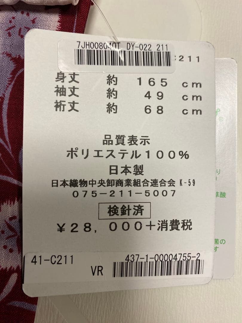 浴衣　きもの道楽　ゆかた　ポリエステル　東レ　セオアルファ　赤　白