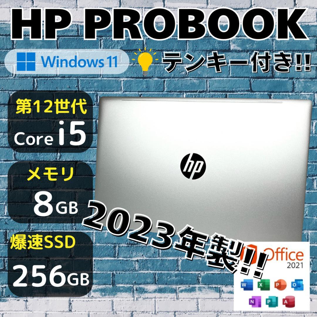 ★超美品★ 2023年製 第12世代i5 テンキー付き 大画面 HP 429