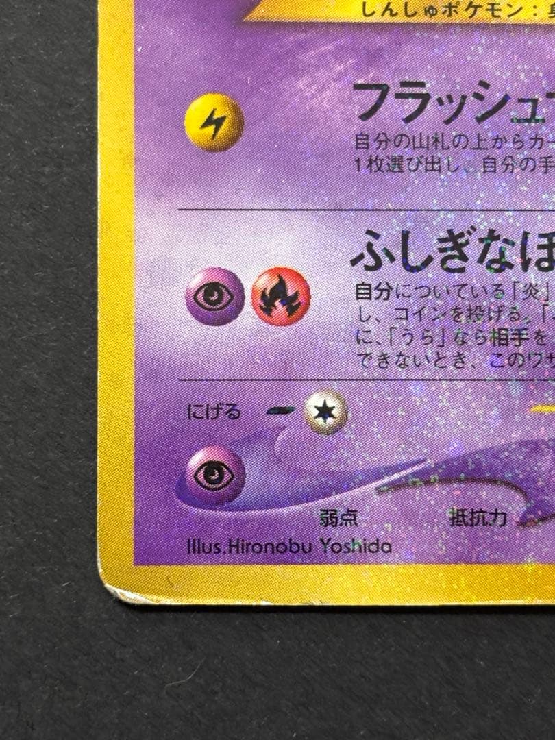 ひかるミュウ　旧裏　ポケモンカード　「月刊コロコロコミック01年5月号