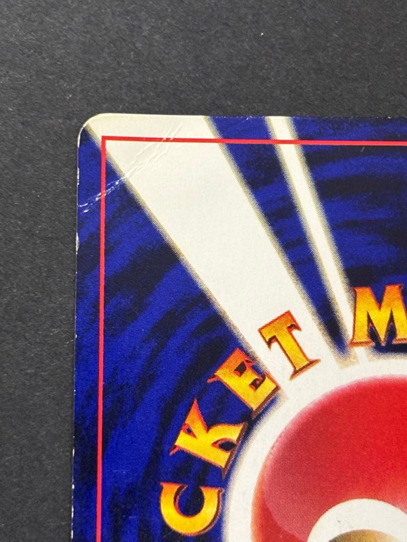 ひかるミュウ　旧裏　ポケモンカード　「月刊コロコロコミック01年5月号