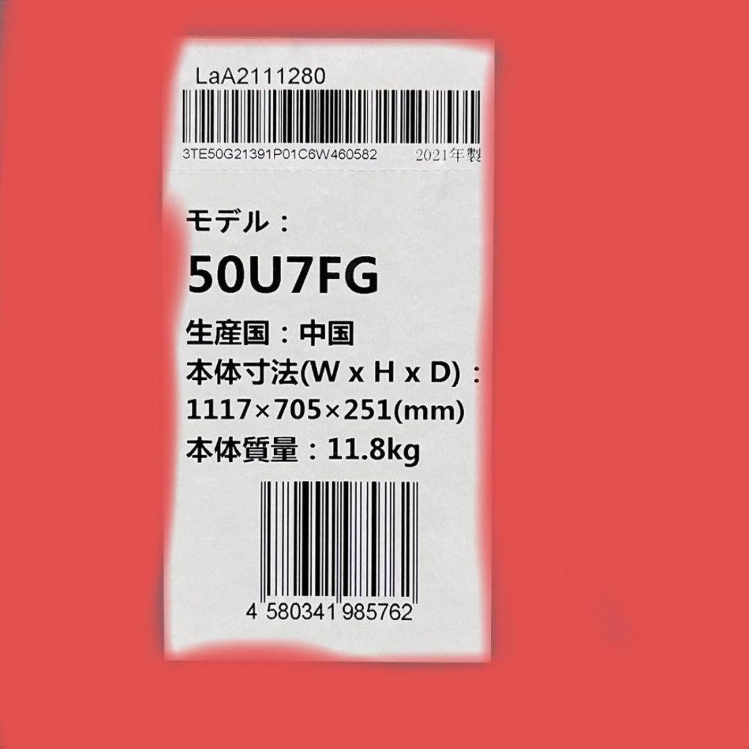 【直接取引限定!!】大阪 4K液晶テレビ 50U7FG 502021 Se100