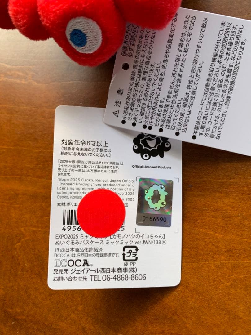 万博記念ICOCA付き+ぬいぐるみパスケースセット　ミャクミャクver.