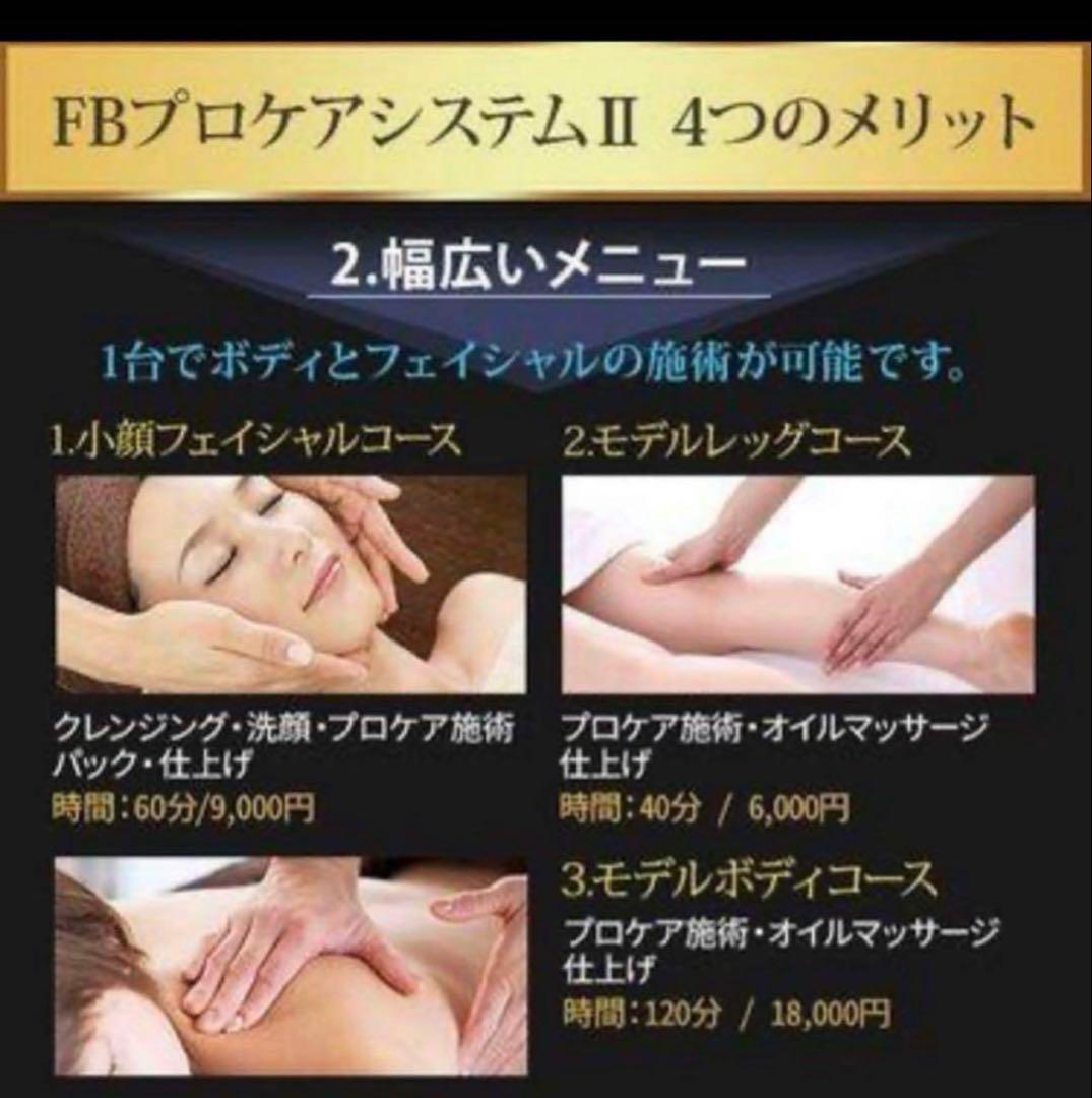 エフビープロケアシステム2同等品