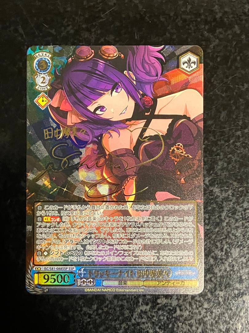 ヴァイス　トリッキーナイト 田中摩美々 SSP シャニマス