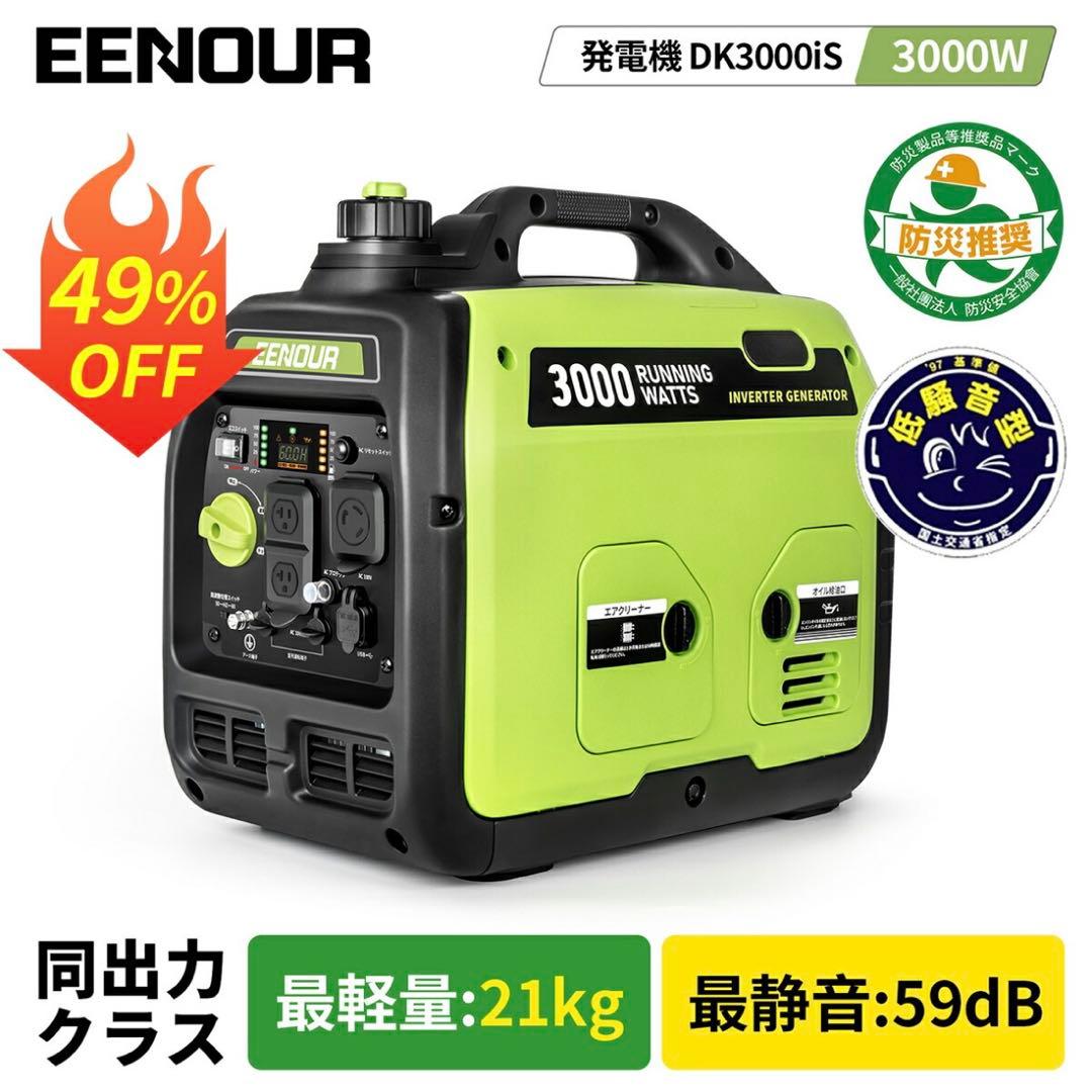 EENOUR DK3000S ポータブル発電機 3000W