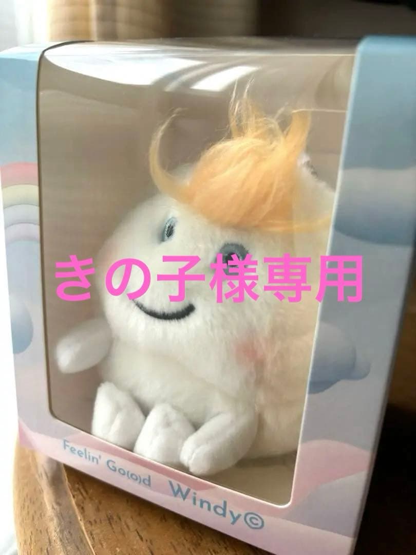 【新品未開封】藤井風さんウインディ©︎ ぬいぐるみキーホルダー Windyちゃん