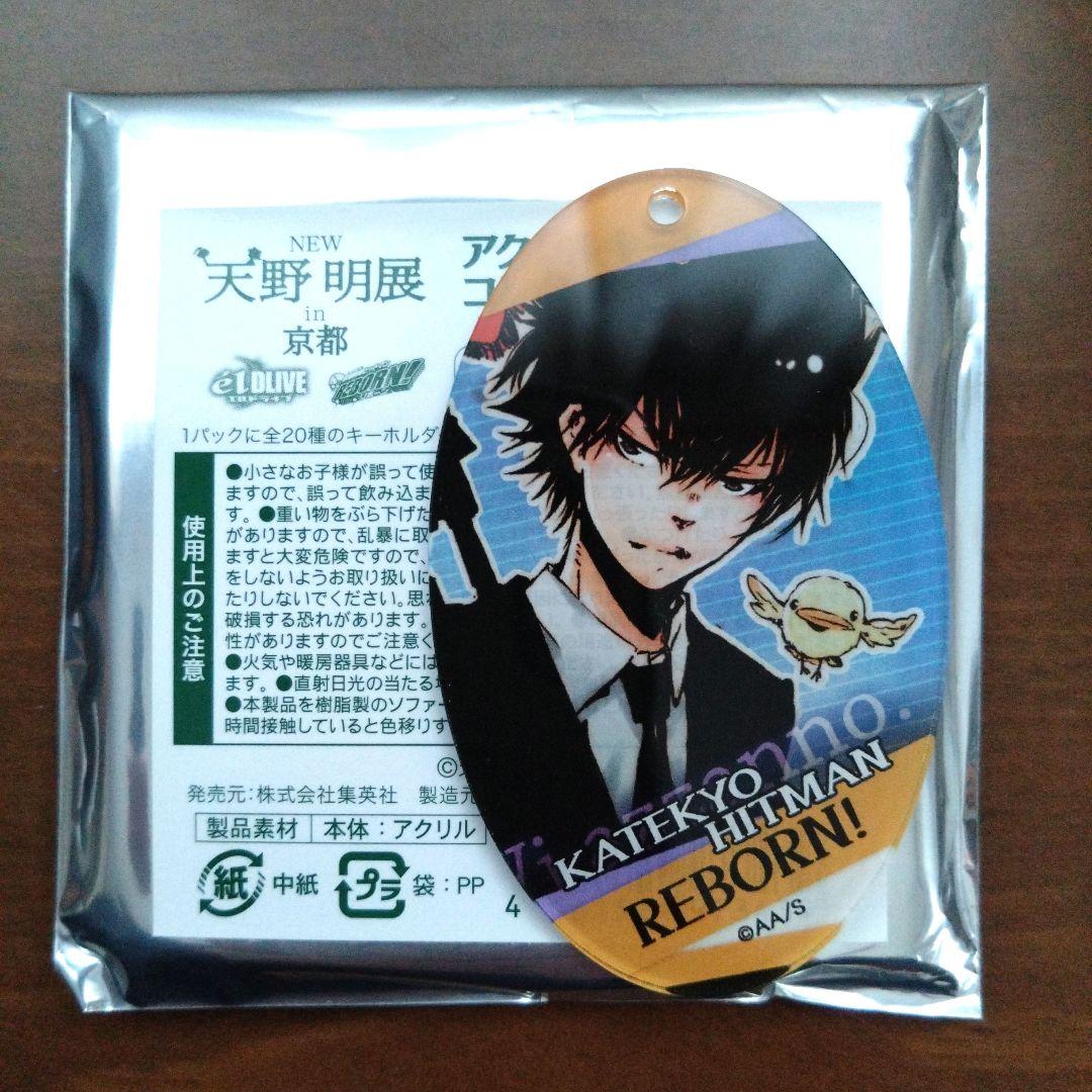 天野明展in京都　家庭教師ヒットマンREBORN！アクリルキーホルダー　雲雀恭弥