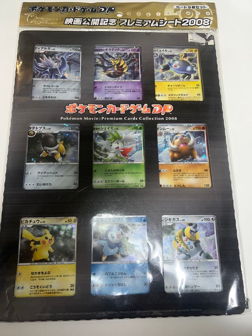 ポケモンカード プレミアムシート 2008