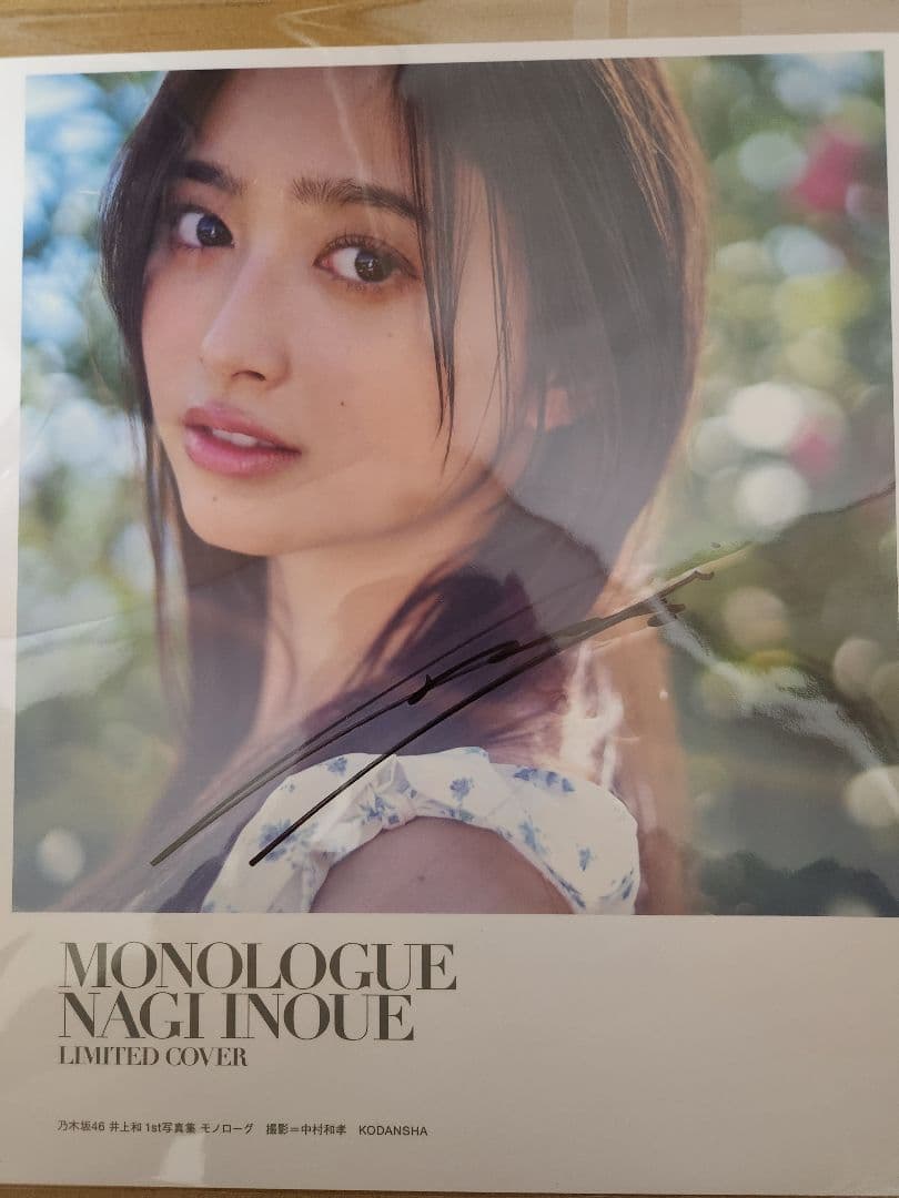 乃木坂46 井上和 1st写真集 モノローグ 直筆サイン入りアザーカバー