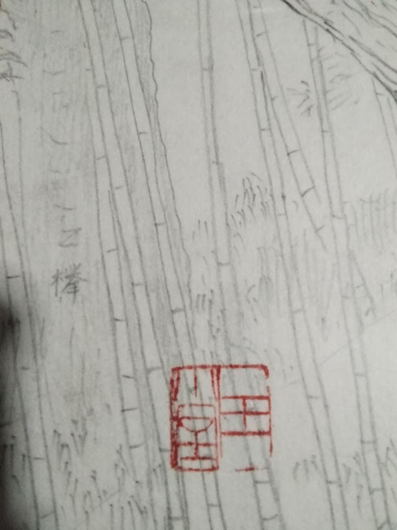 川合玉堂　裏山写生