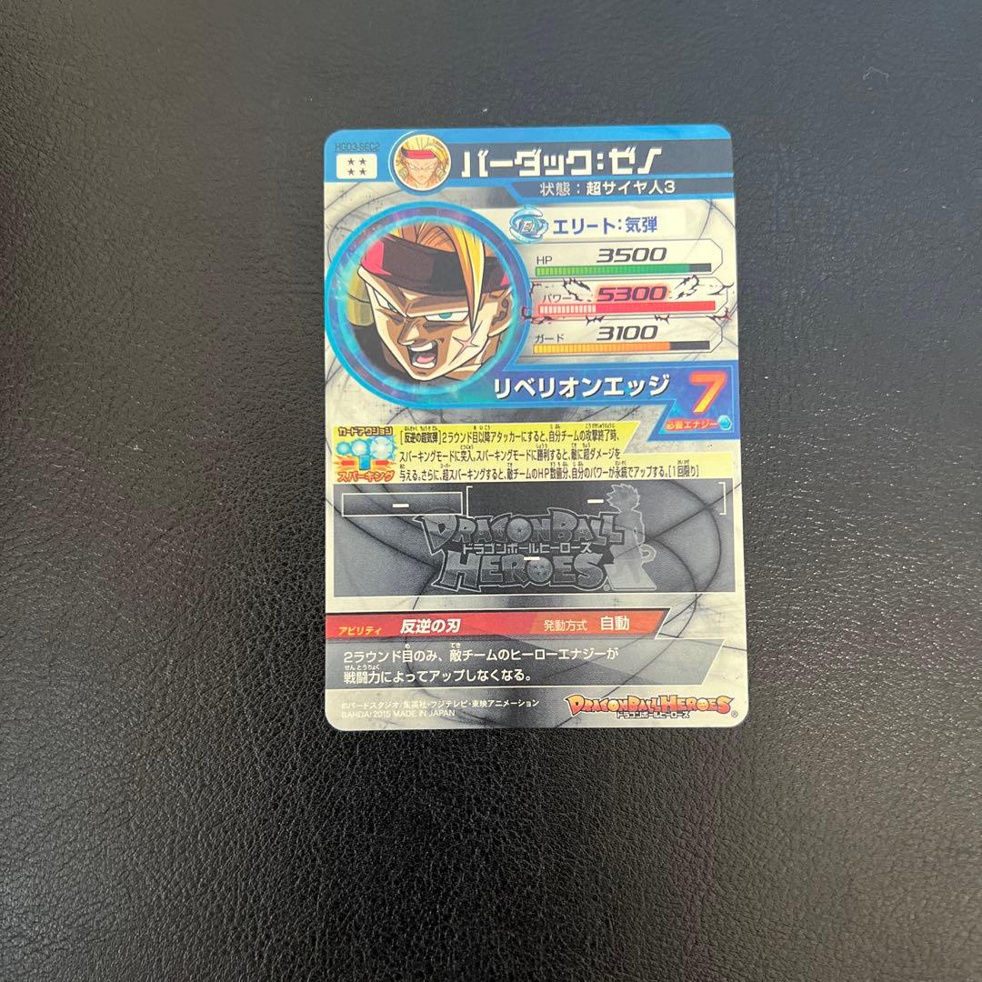 ドラゴンボールヒーローズHGD1-SEC HGD6-SEC2 HGD3-SEC2