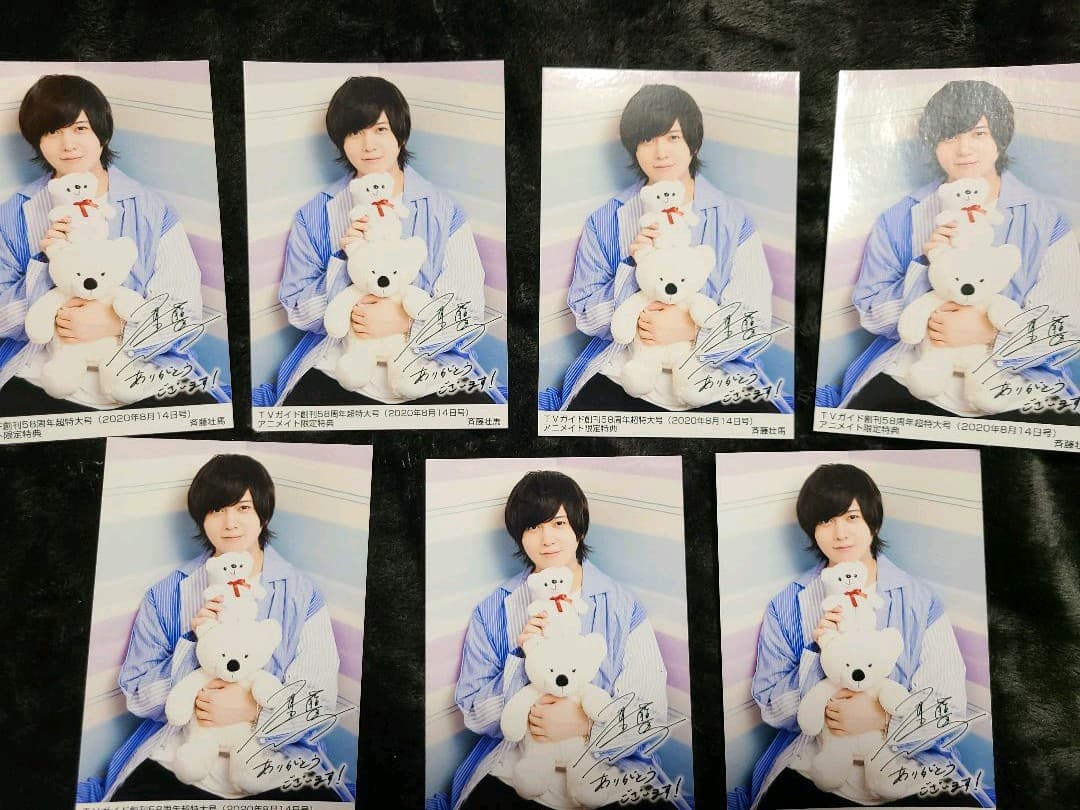 斉藤壮馬 ブロマイド