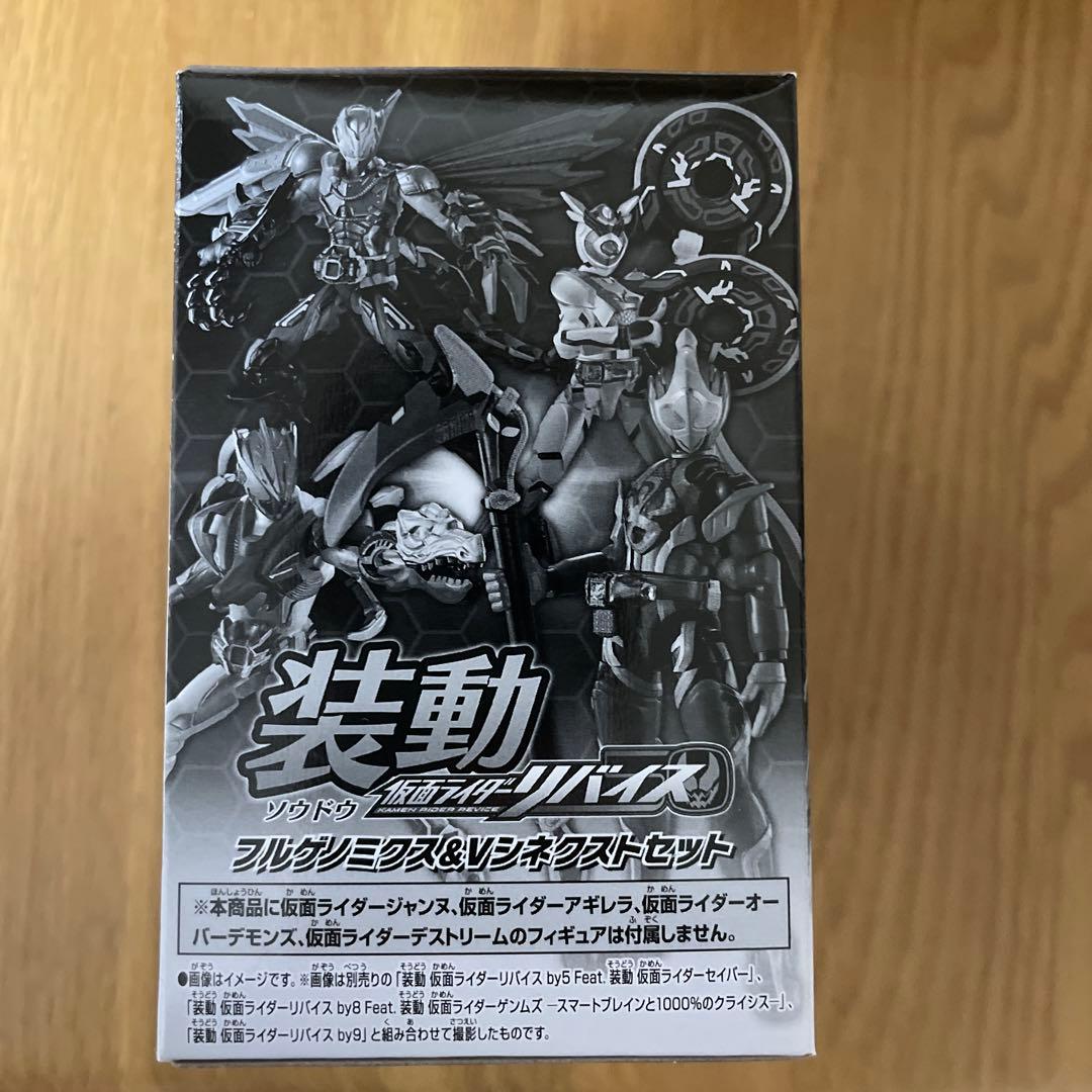 装動 仮面ライダーリバイス フルゲノミクス＆Vシネクストセット