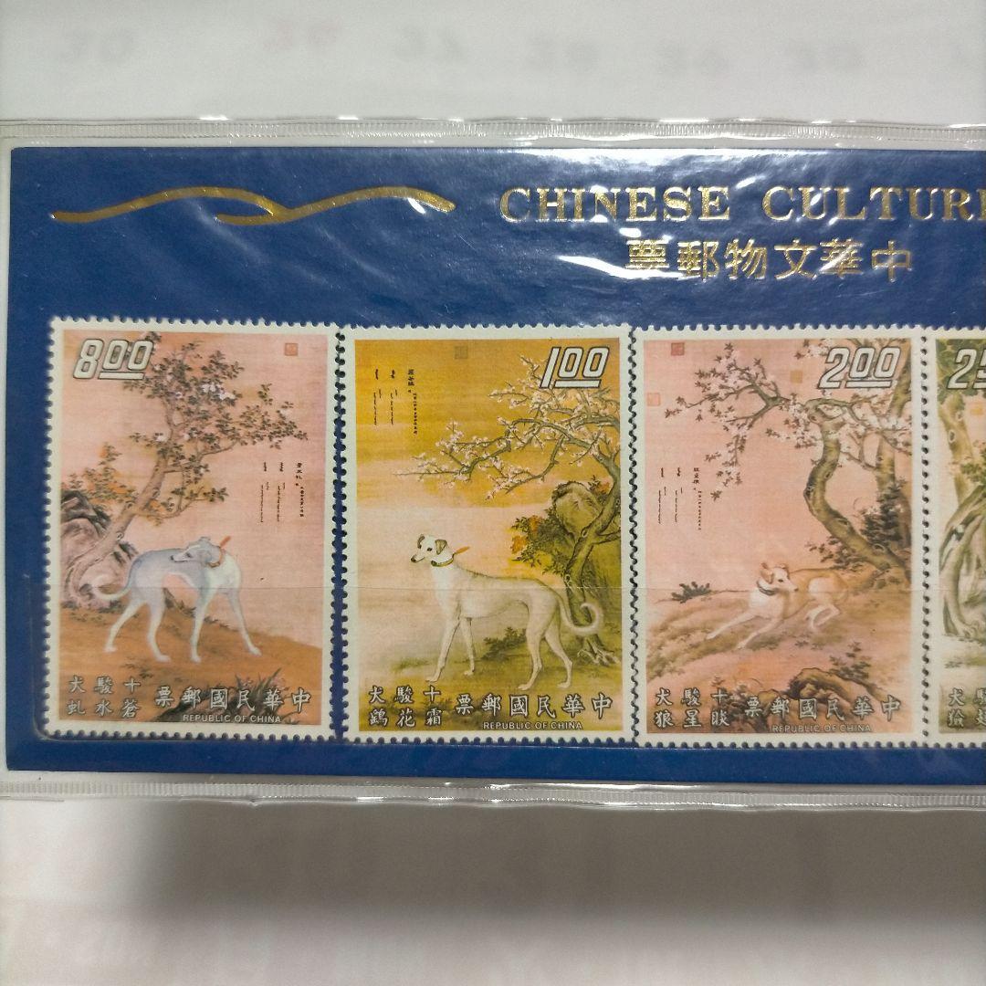 【売約】外国切手 台灣 中華民国 犬の絵画シリーズ5種 未使用