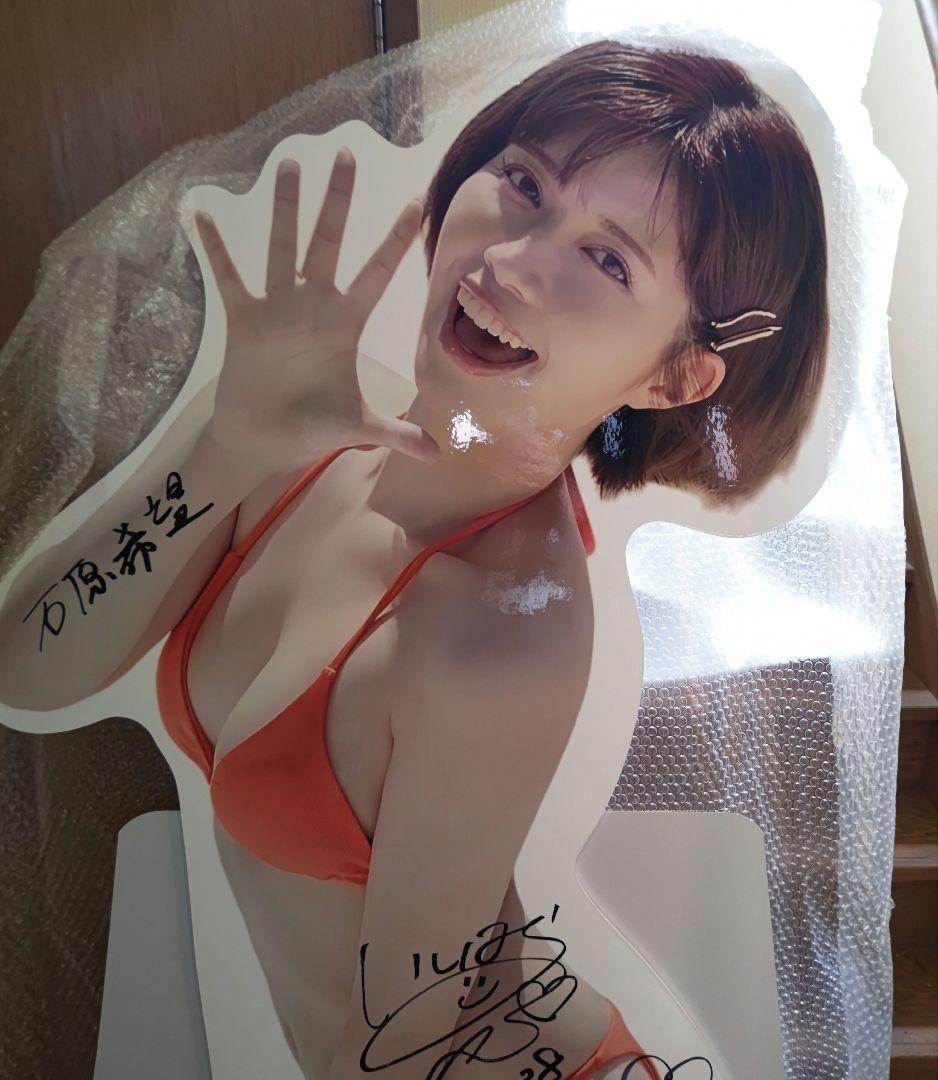 石原希望さん 等身大パネル 直筆サイン入り