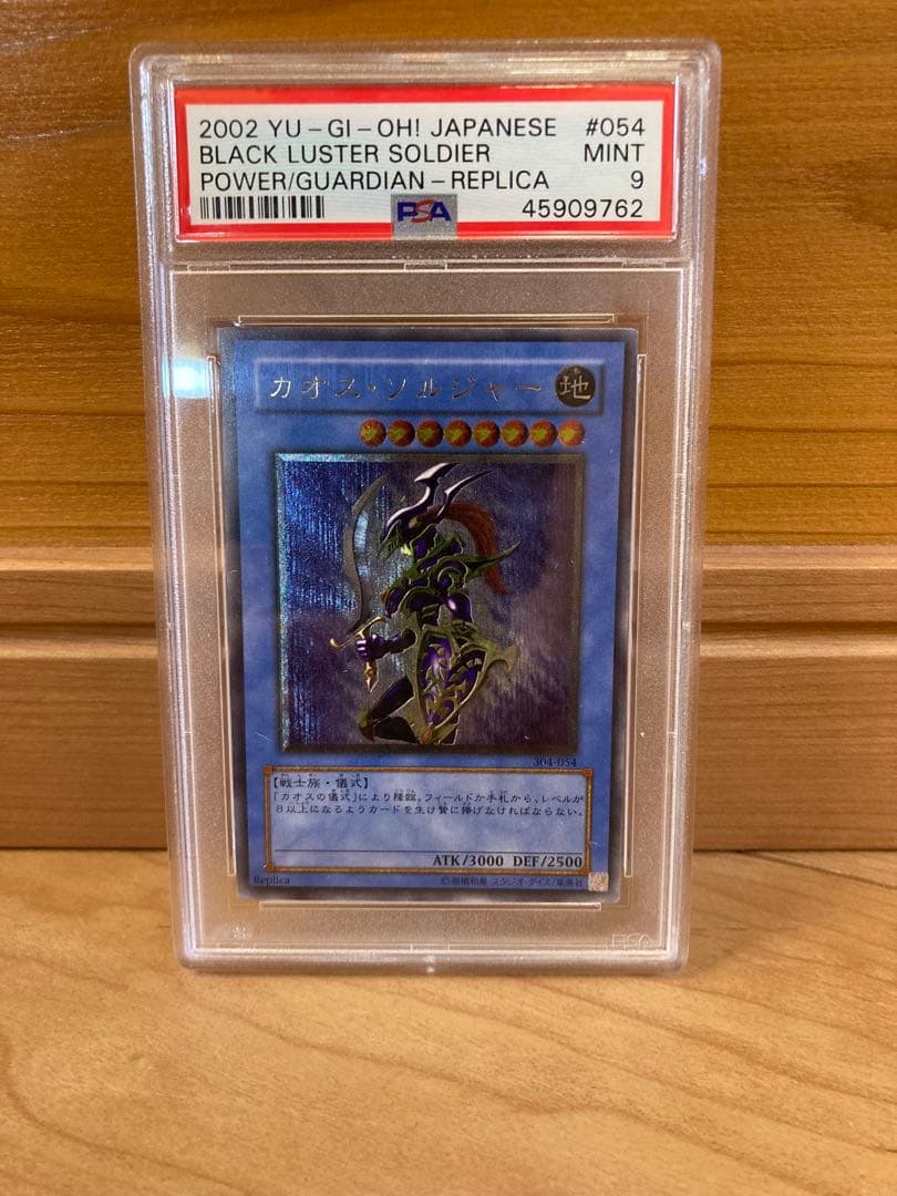 カオスソルジャー　レリーフ　PSA9