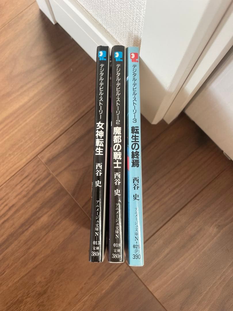 デジタルデビルストーリー 真デジタルデビルストーリー　女神転生　全9巻