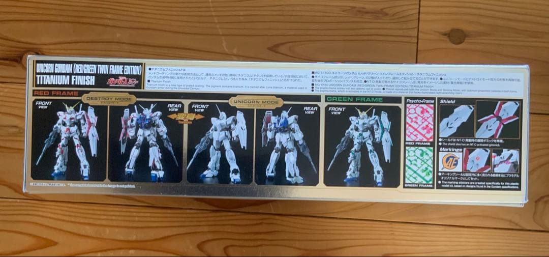 MG ユニコーンガンダム RED/GREEN チタニウム