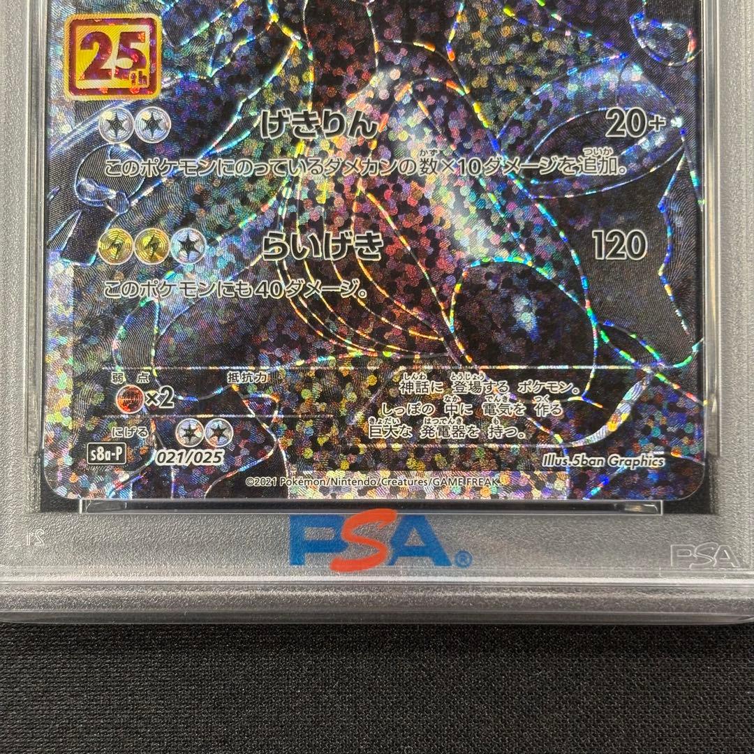 【PSA10】レシラム ゼクロム 25th 連番/Reshiram