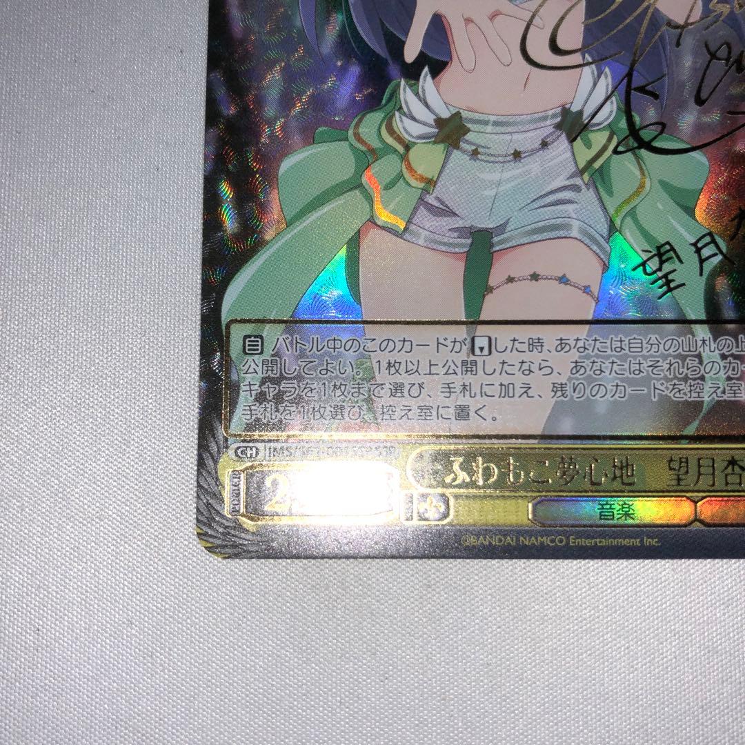 ふわもこ夢心地 望月杏奈 SSP サイン sp sec