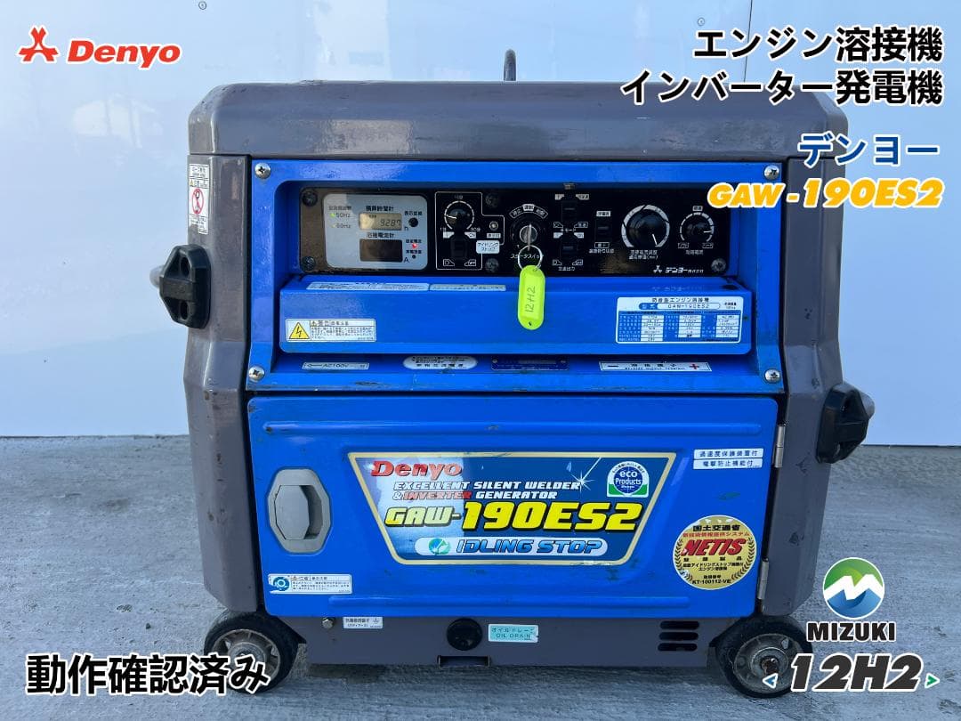 DENYO デンヨー 「GAW-190ES2」溶接機 & 発電機 12H2