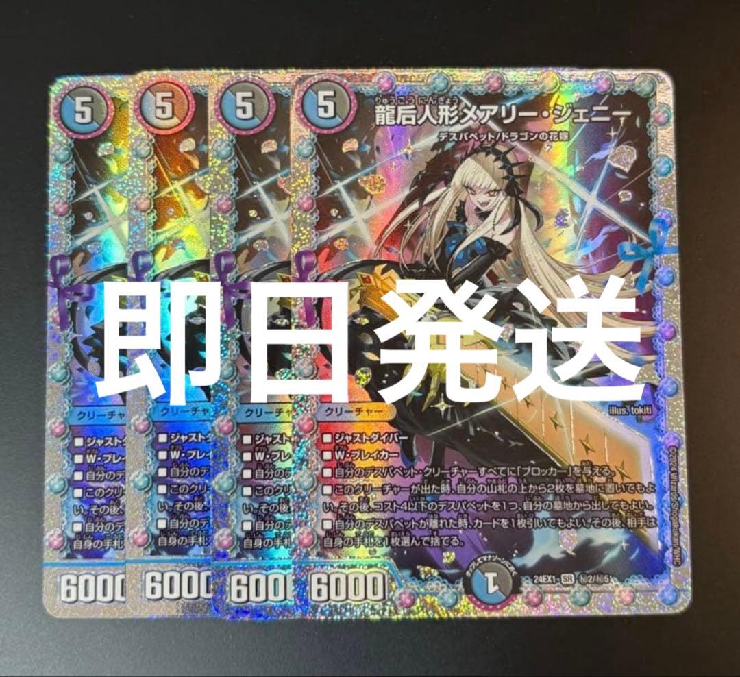 龍后人形メアリー・ジェニー シークレット4枚