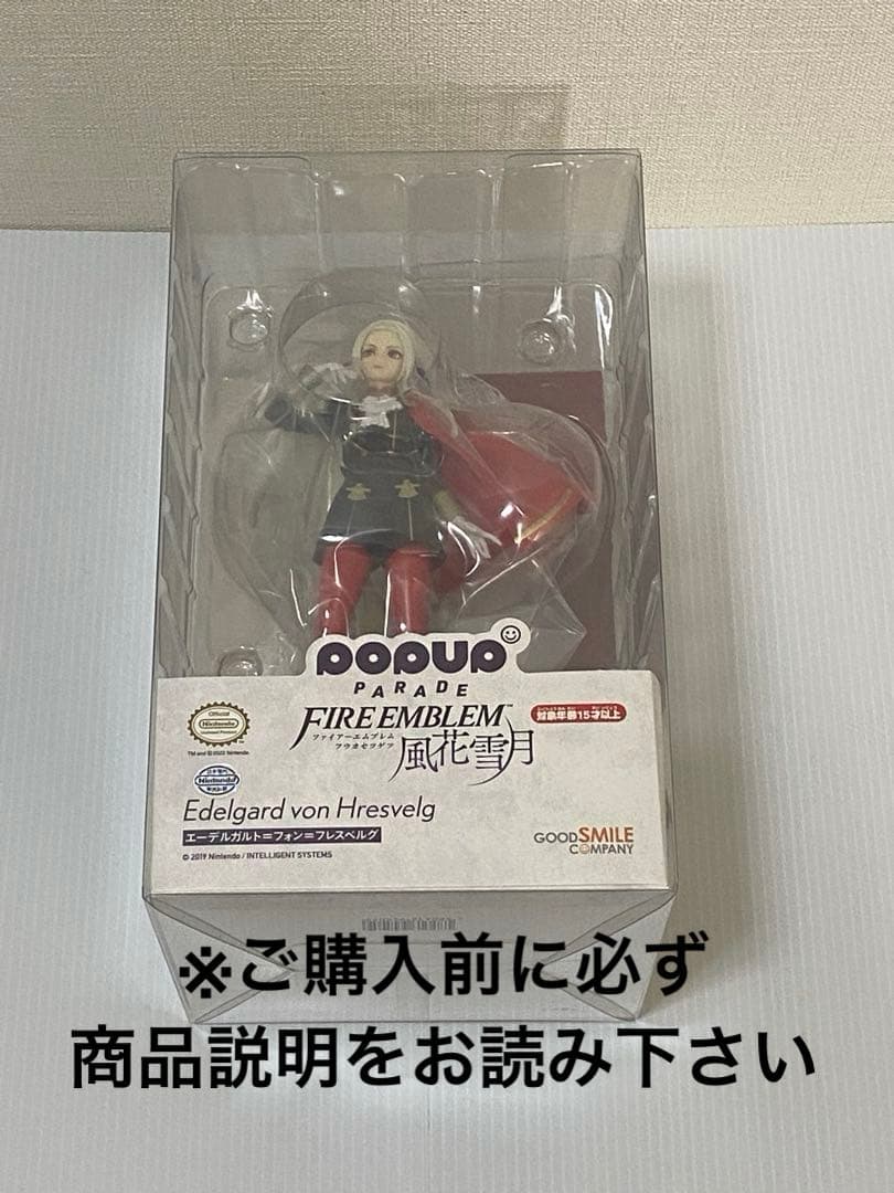 【未開封】POP UP PARADE エーデルガルト＝フォン＝フレスベルグ