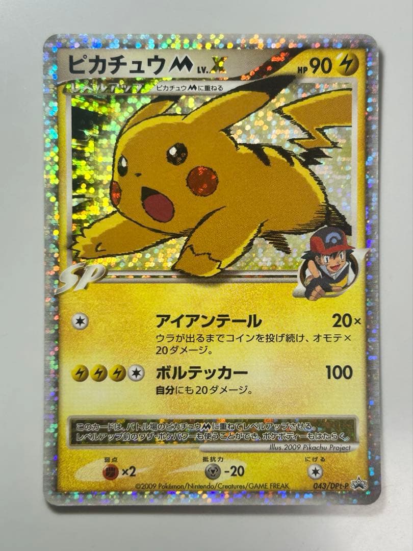 【美品】ピカチュウM Lvx PROMO DPt-P 043/051