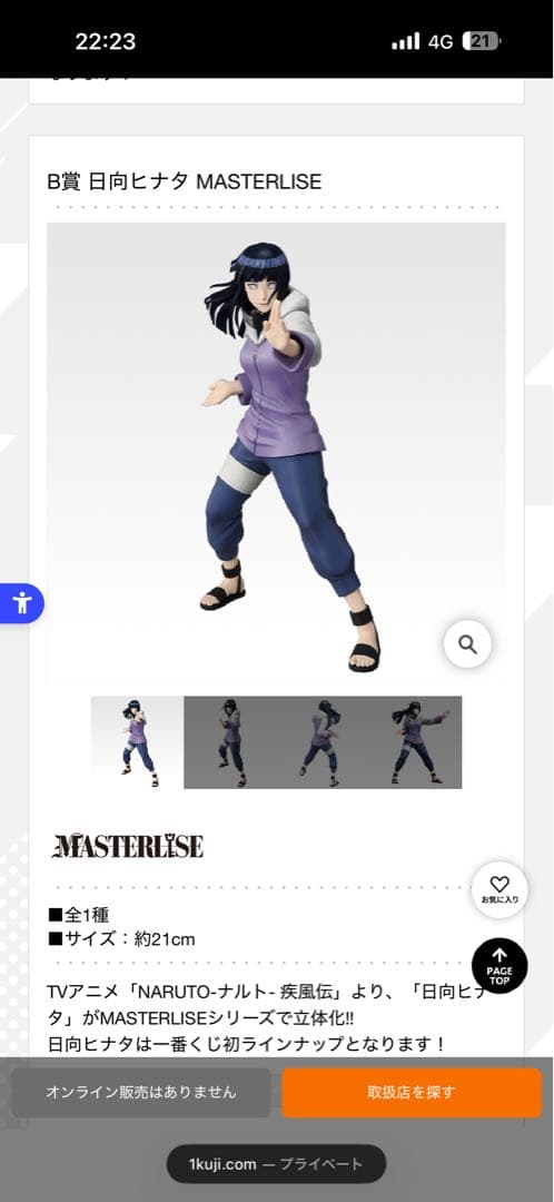 一番くじ　ナルト　コンプリートセット