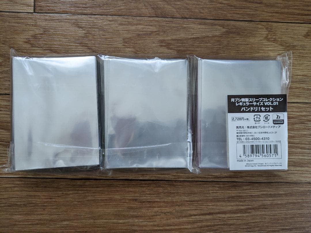 月ブシ特製スリーブコレクション レギュラーサイズVOL.01 バンドリ！セット