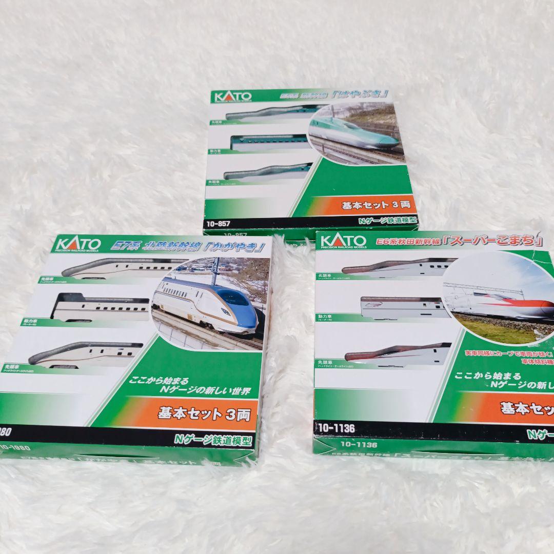 KATO 新幹線 『かがやき』『 はやぶさ 』『スーパーこまち』 基本セット