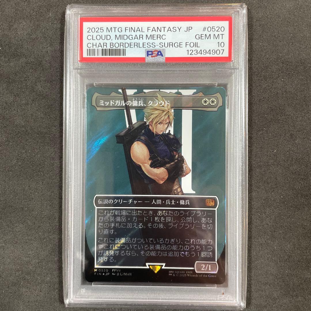 【PSA10】 MTG FF ミッドガルの傭兵、クラウド サージfoil