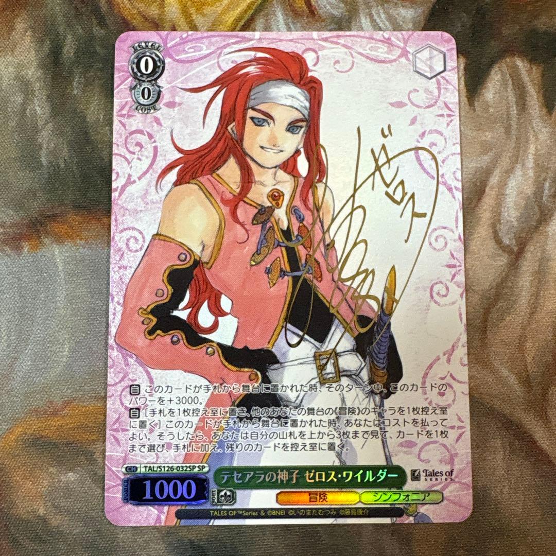 テセアラの神子　ゼロス・ワイルダー　SP サイン