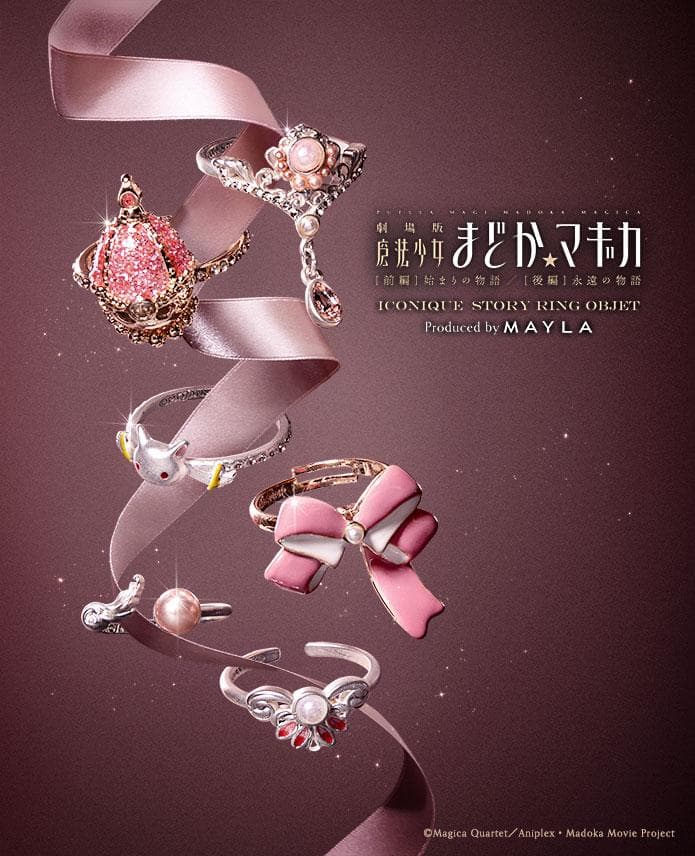 魔法少女まどか☆マギカ MAYLA マイラクラシック 鹿目まどか リングセット