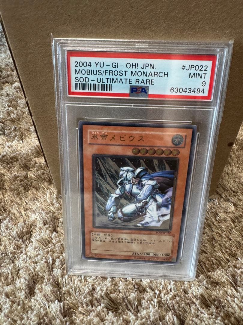 PSA9 遊戯王 氷帝メビウス レリーフ PSA10