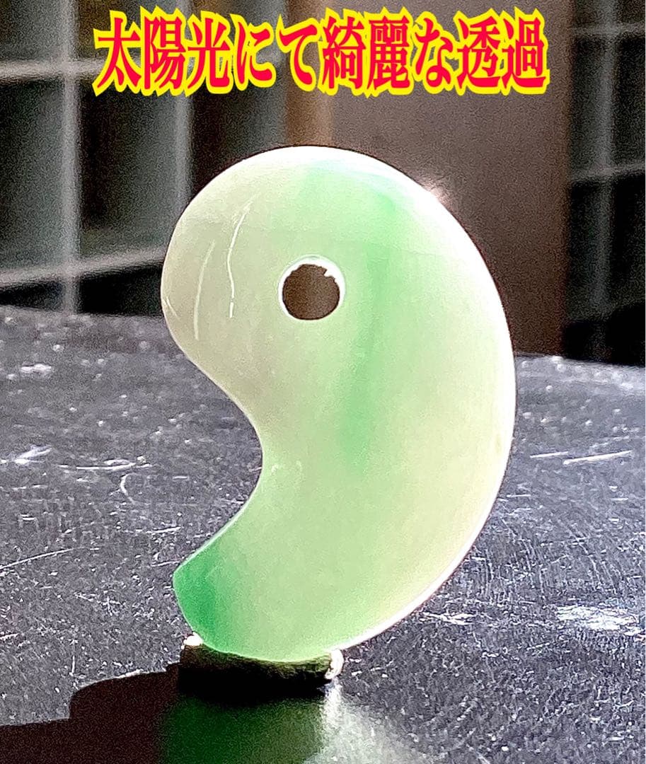 ✳糸魚川翡翠　一流の勾玉 鑑別書付き　高品質　お守りに本物を‼️