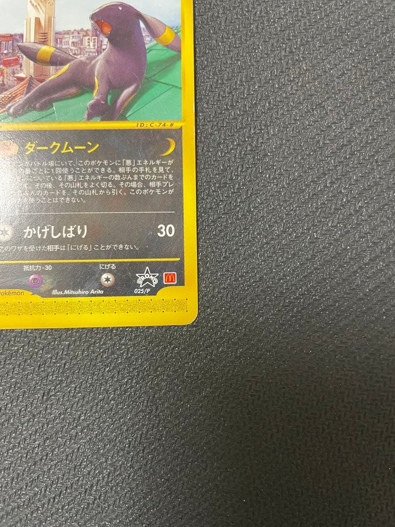 ブラッキー マクドナルド　PROMO P - eプロモカード 025/P