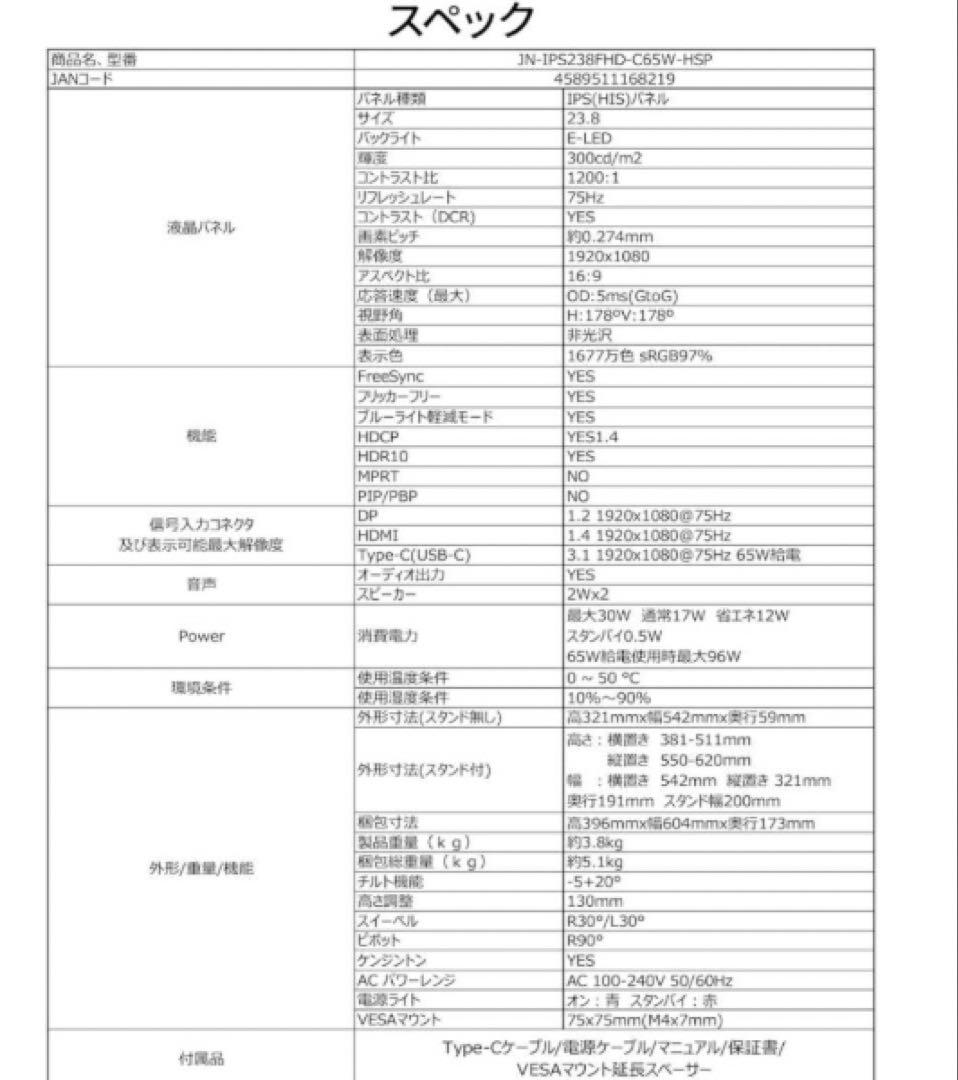 JAPANNEXT 23.8インチ フルHD モニター