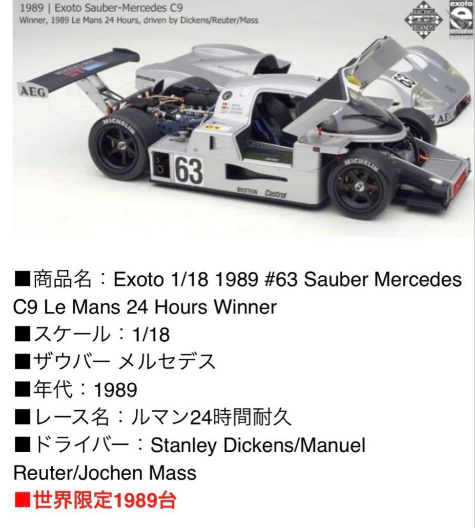 エグゾト　1/18 ザウバー　メルセデスC9