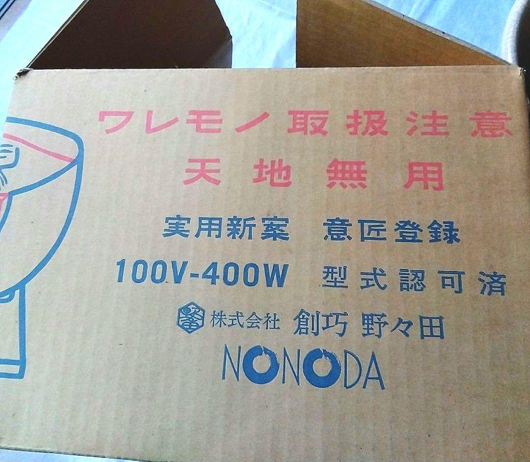 茶道具　野々田式 風炉型電熱機 さつま枇杷色