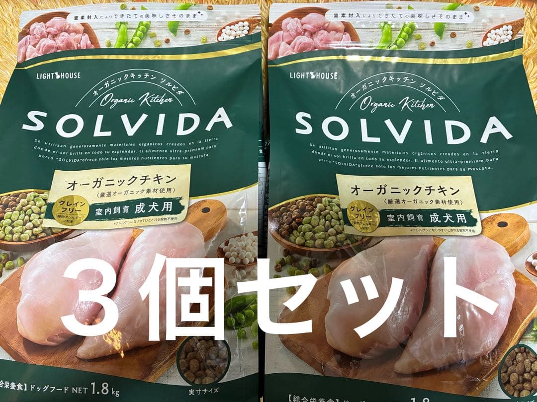 ソルビダ　ペットフード　ご飯　室内飼い　犬