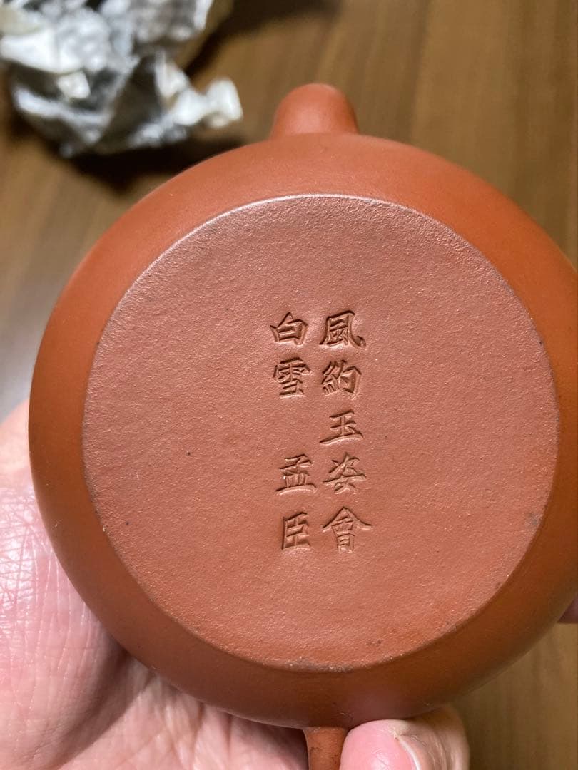 風約玉姿會白雪 孟臣 骨董品 急須 アンティーク 中国 茶器
