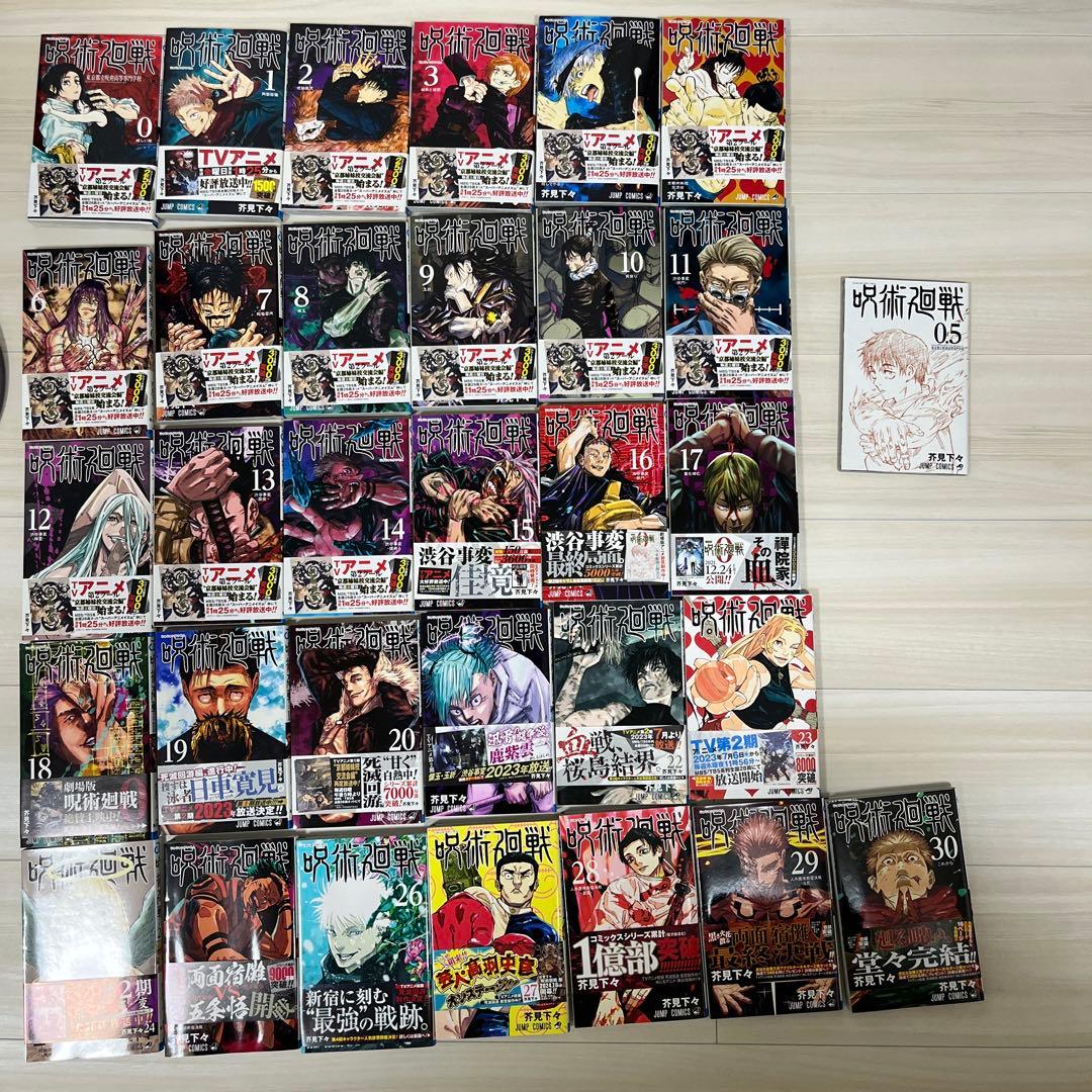 呪術廻戦 0 〜30巻　オマケ0.5巻　漫画