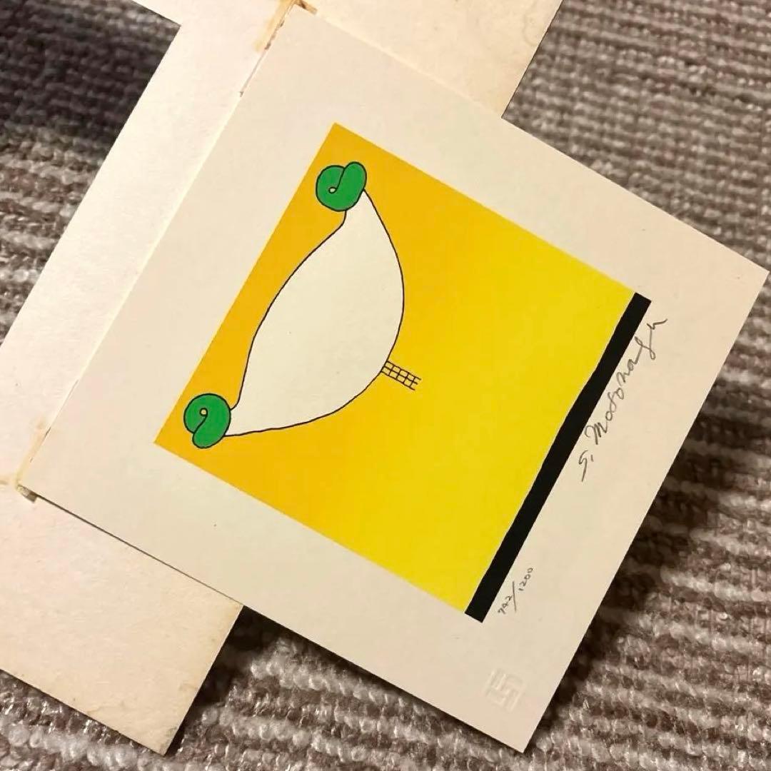 元永 定正 シルクスクリーン きみどりふたつ