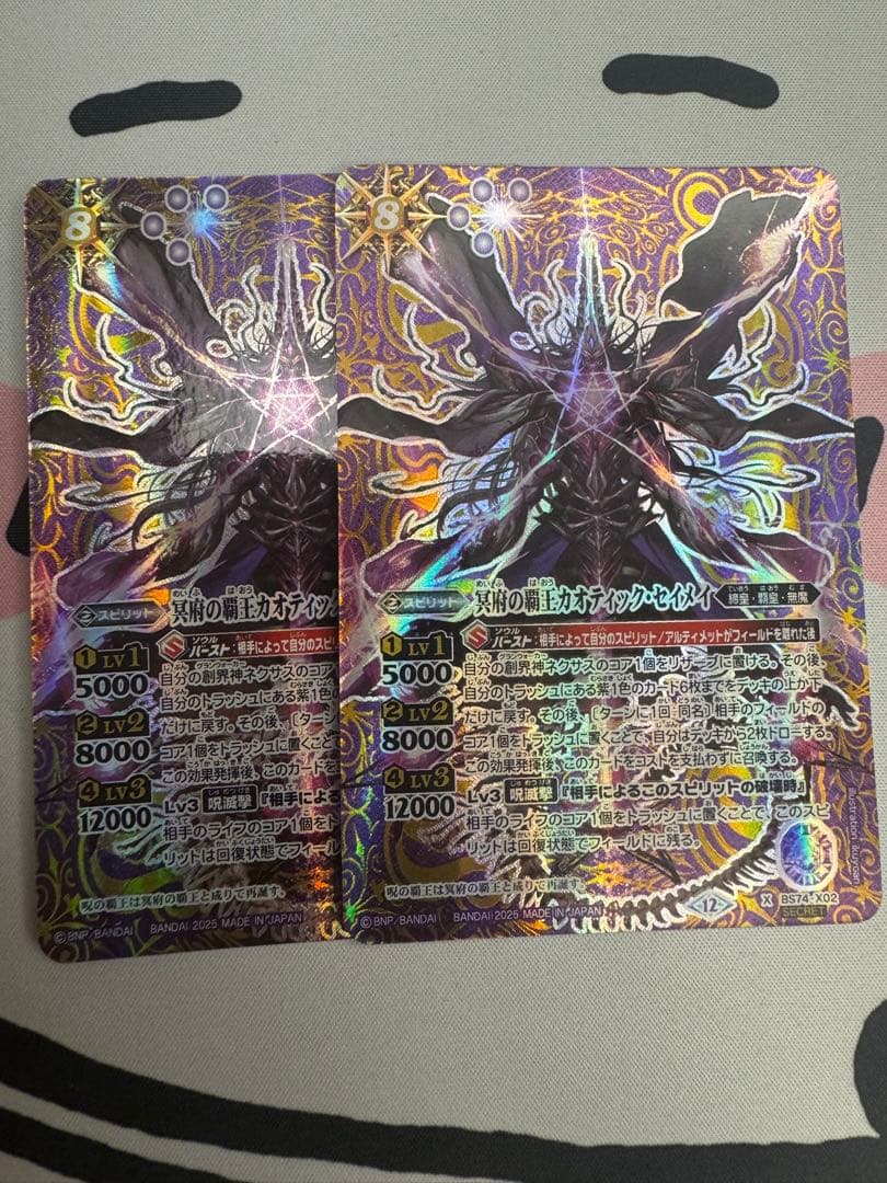 バトスピ　冥府の覇王カオティック・セイメイ　シークレット２枚